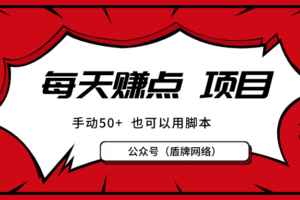 【每天赚点】APP，单机轻松日赚20+，有脚本