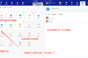 wetool企业版微信社群管理工具（不打扰删除僵尸粉）【永久版】